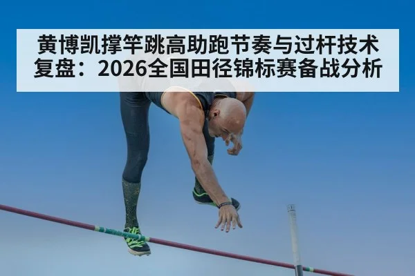 pole vault bar clearance